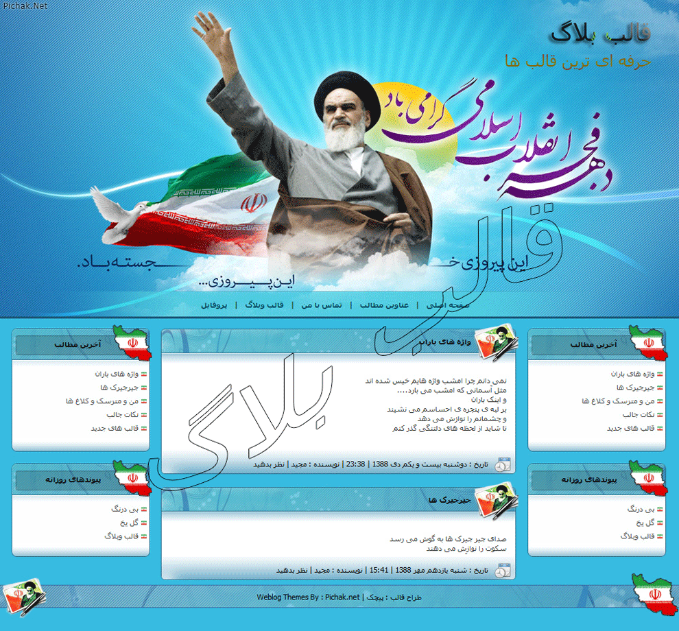 قالب زیبای دهه ی فجر